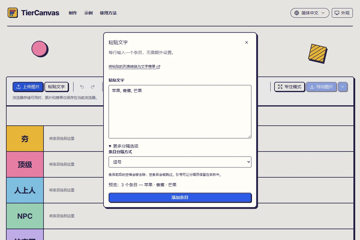 粘贴文字面板显示逗号分隔的水果列表和三个条目的预览。